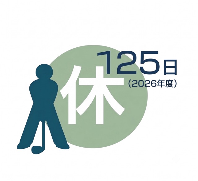 年間休日