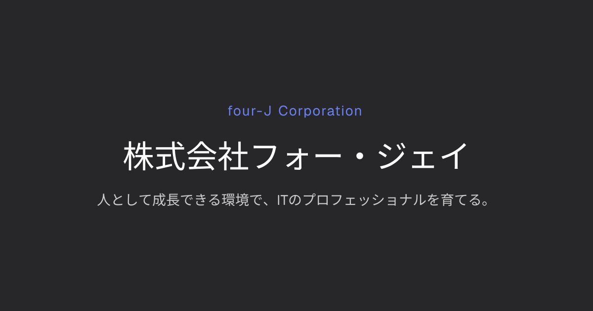 株式会社フォー・ジェイのロゴ